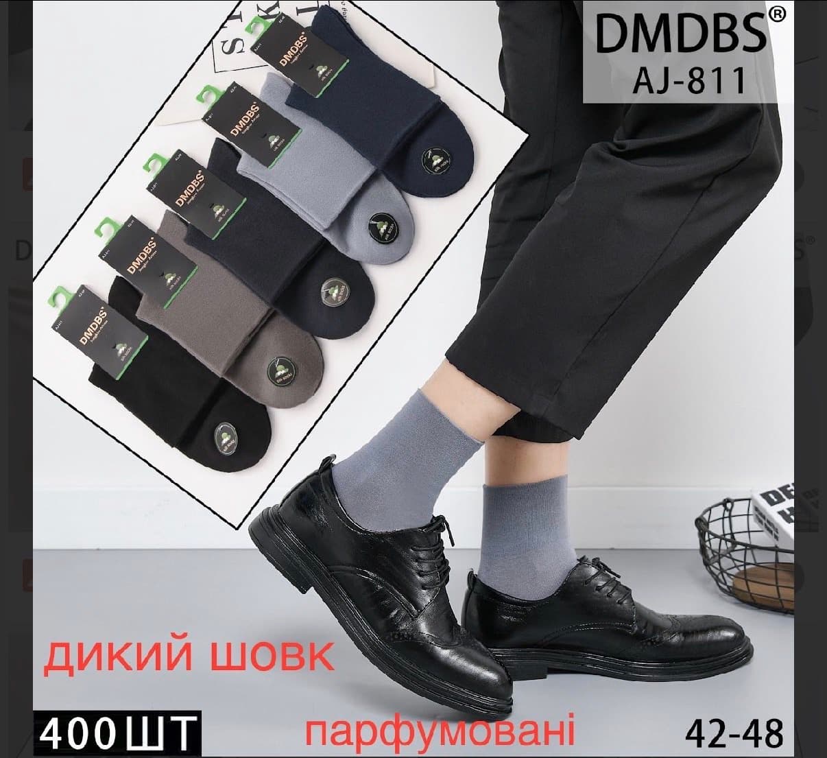 Шкарпетки Чоловічі парфумовані шкарпетки DMDBS