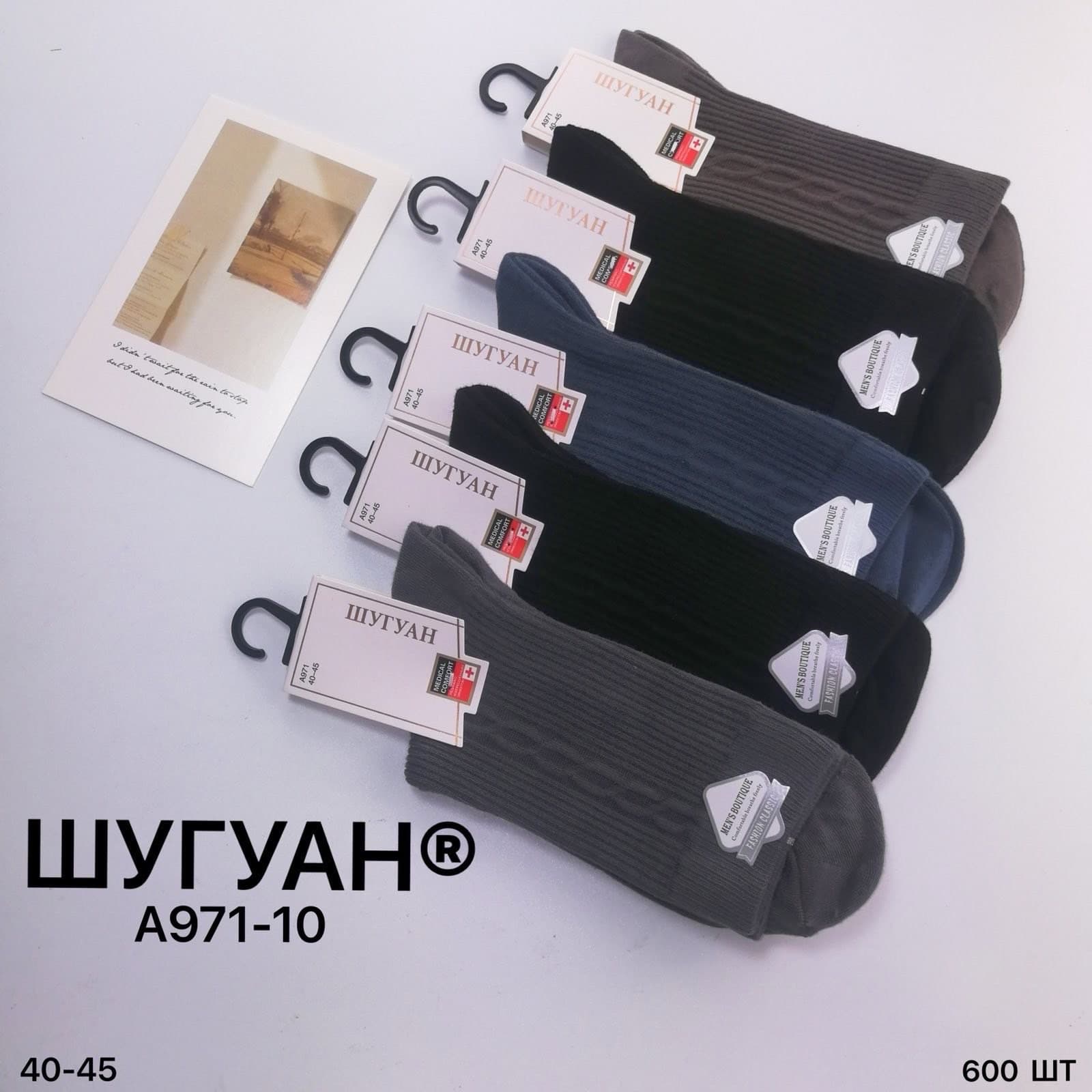 Шкарпетки Чоловічі класичні шкарпетки ШУГУАН