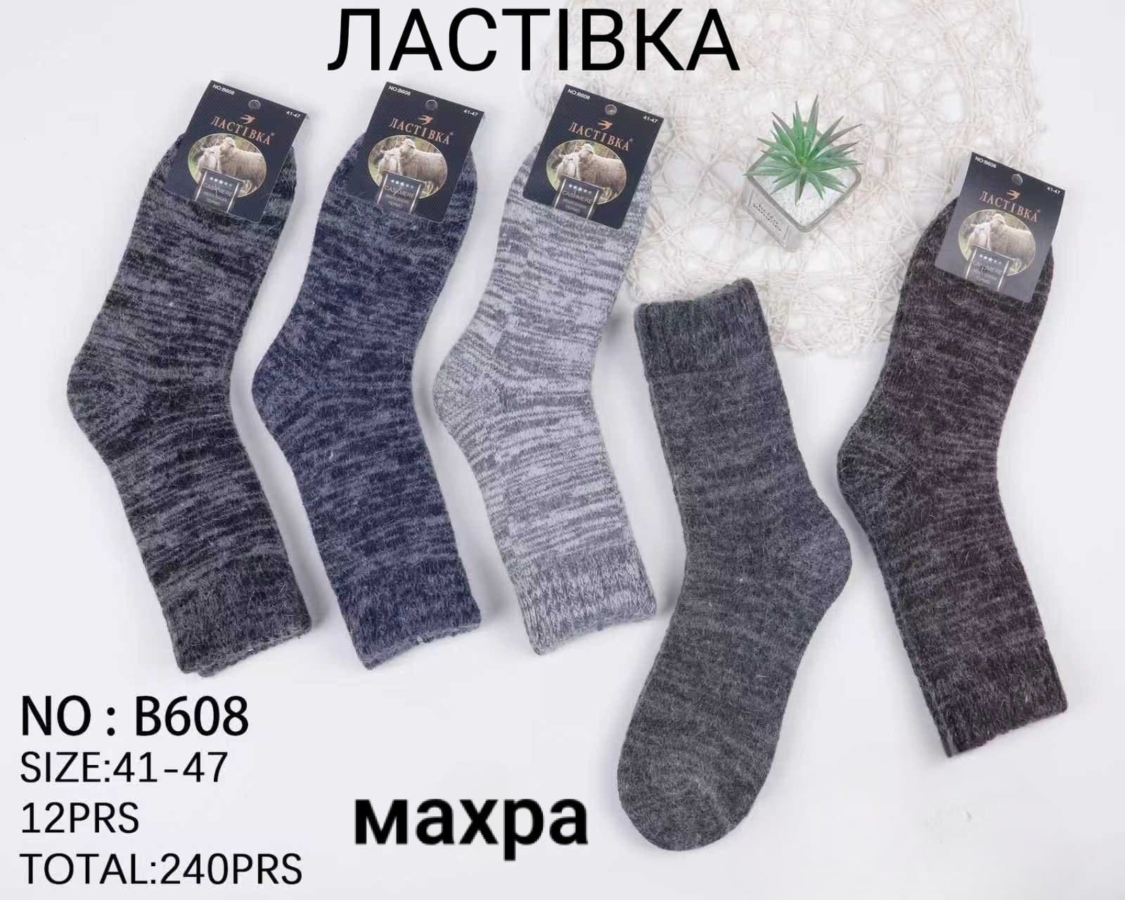 Шкарпетки Чоловічі теплі махрові шкарпетки