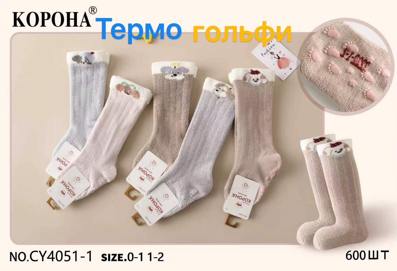 Шкарпетки Дитячі пухнасті термо-гольфи