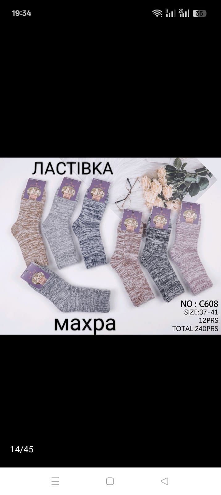 Шкарпетки Жіночі теплі махрові шкарпетки